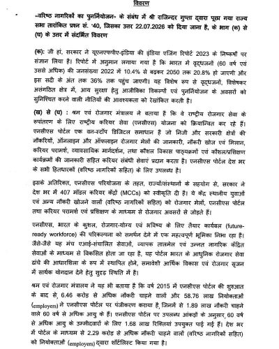 Re-employment of Senior Citizens वरिष्ठ नागरिकों का पुनर्नियोजन 4 re-employment-of-senior-citizens-hin-2