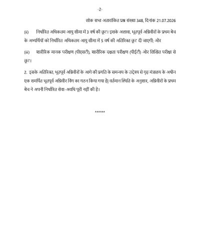 Reservation for Retired Agniveers in various CAPFs विभिन्न केंद्रीय सशस्त्र पुलिस बलों (सीएपीएफ) में सेवानिवृत्त अग्रिवीरों हेतु आरक्षण 4 reservation-for-retired-agniveers-in-various-capfs-hindi-2