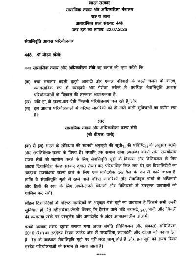 Retirement Housing Project: Elderly Friendly & Professionally Managed सेवानिवृत्ति आवास परियोजना: वरिष्ठ नागरिकों के अनुकूल और पेशेवर तरीके से प्रबंधित 2 retirement housing project rajya sabha us q no 448 hindi