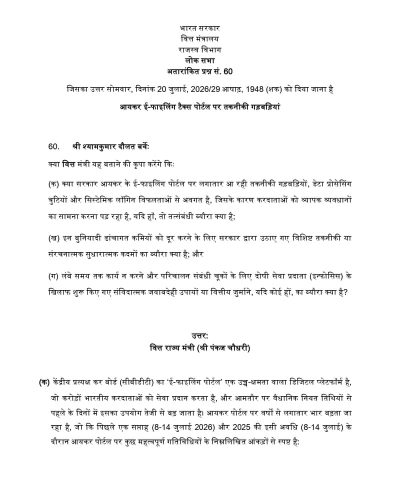 Technical Glitches on the E-Filing Income Tax Portal आयकर ई-फाइलिंग टैक्स पोर्टल पर तकनीकी गड़बड़ियां 5 technical-glitches-on-the-e-filing-income-tax-portal-hin-1