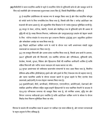 Technical Glitches on the E-Filing Income Tax Portal आयकर ई-फाइलिंग टैक्स पोर्टल पर तकनीकी गड़बड़ियां 7 technical-glitches-on-the-e-filing-income-tax-portal-hin-3