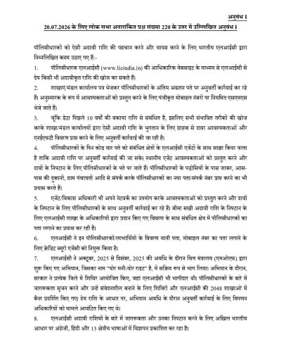 Unclaimed Money/Deposits with LIC and EPFO एलआईसी और ईपीएफओ के पास बिना दावे वाला धन/जमा राशि 6 unclaimed-money-deposits-with-lic-and-epfo-hin-3
