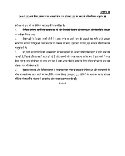 Unclaimed Money/Deposits with LIC and EPFO एलआईसी और ईपीएफओ के पास बिना दावे वाला धन/जमा राशि 7 unclaimed-money-deposits-with-lic-and-epfo-hin-4