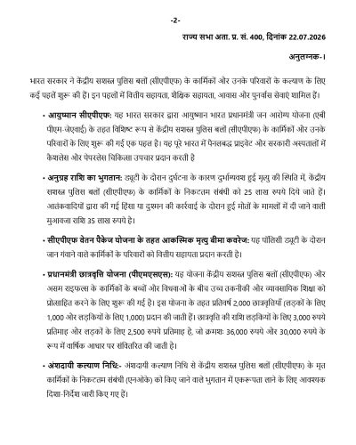Measures taken for the welfare of CAPFs Personnel in last 3 years सीएपीएफ कार्मिकों के कल्याण के लिए पिछले तीन वर्षों में किए गए उपाय 7 welfare-of-capfs-personnel-hin-2