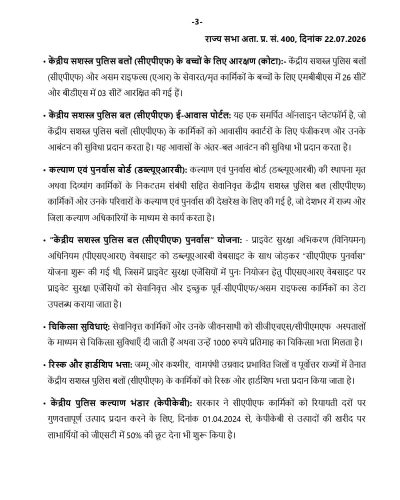 Measures taken for the welfare of CAPFs Personnel in last 3 years सीएपीएफ कार्मिकों के कल्याण के लिए पिछले तीन वर्षों में किए गए उपाय 8 welfare-of-capfs-personnel-hin-3