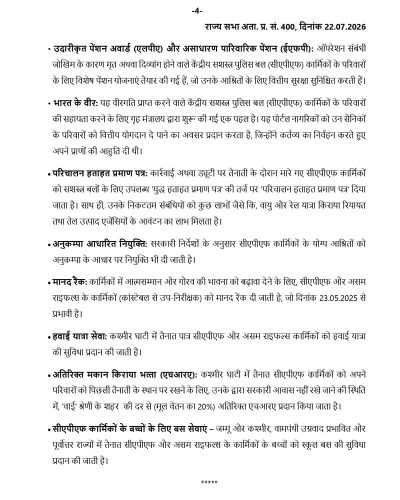 Measures taken for the welfare of CAPFs Personnel in last 3 years सीएपीएफ कार्मिकों के कल्याण के लिए पिछले तीन वर्षों में किए गए उपाय 9 welfare-of-capfs-personnel-hin-4