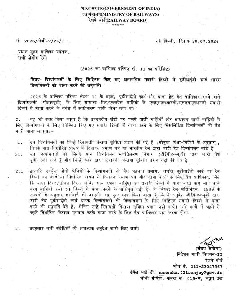 Allowing PwDs holding UDID card to travel in unreserved coaches earmarked for PwDs: Addendum to CC No. 11 of 2026 Allowing PwDs holding UDID card to travel in unreserved coaches earmarked for PwDs: Addendum to CC No. 11 of 2026