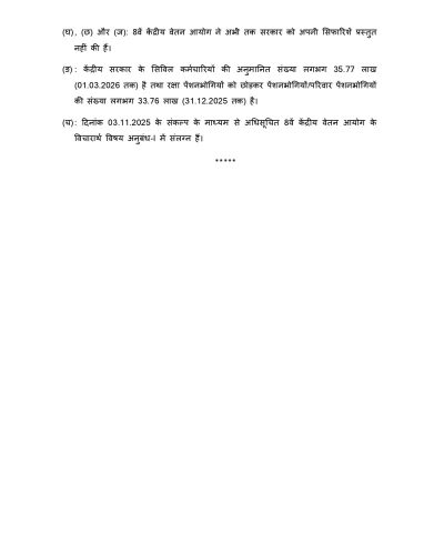 Approval for Constitution of the Eighth Central Pay Commission आठवें केंद्रीय वेतन आयोग के गठन हेतु स्वीकृति: Government details Effective Date, Constitution, Composition and Terms of Reference 4 approval for constitution of the eighth central pay commission hin 02