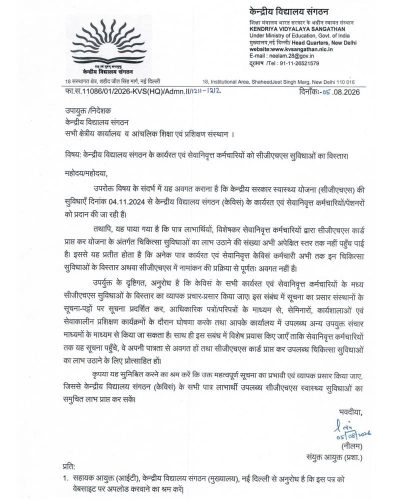 केन्द्रीय विद्यालय संगठन के कार्यरत एवं सेवानिवृत्त कर्मचारियों को सीजीएचएस सुविधाओं का विस्तार 1 extension-of-cghs-facilities-kvs-order