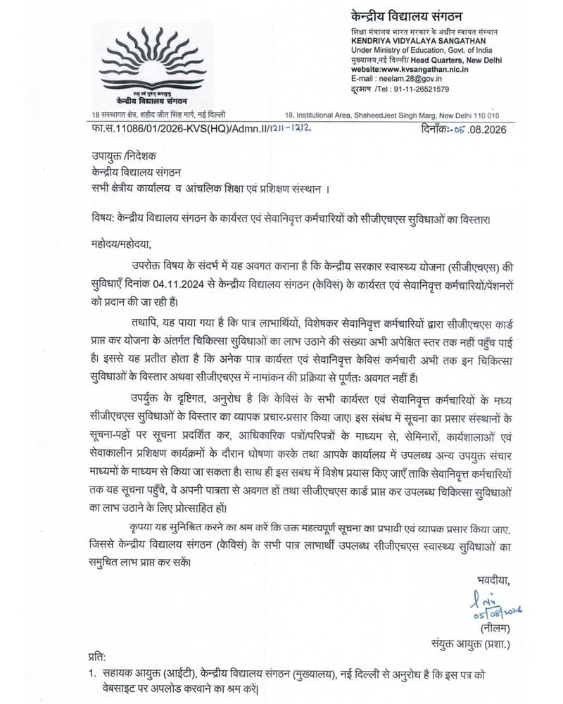 केन्द्रीय विद्यालय संगठन के कार्यरत एवं सेवानिवृत्त कर्मचारियों को सीजीएचएस सुविधाओं का विस्तार केन्द्रीय विद्यालय संगठन के कार्यरत एवं सेवानिवृत्त कर्मचारियों को सीजीएचएस सुविधाओं का विस्तार