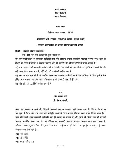 HRA Deduction for Government Servants Couples: Clarification by Govt. सरकारी कर्मचारी दंपत्तियों के HRA कटौती पर सरकार का स्पष्टीकरण 2 hra-deduction-for-government-servants-couples-hindi