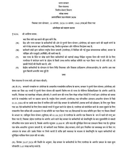 OPS Restoration & NPS: Government Rules Out OPS Revival OPS बहाली और NPS: सरकार ने OPS पुनर्बहाली से किया इनकार 2 ops-restoration-nps-loksabhaquestions-qhindi-au3636
