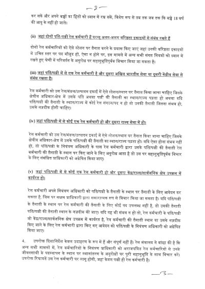 Posting of Husband and Wife at the same place - Instructions in respect of Non-gazetted Railway employees: RBE No. 63/2026 (Eng/Hindi) 5 posting-of-husband-and-wife-at-the-same-place-rbe-63-2026-hin-0005