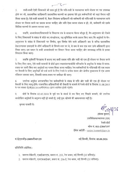Posting of Husband and Wife at the same place - Instructions in respect of Non-gazetted Railway employees: RBE No. 63/2026 (Eng/Hindi) 6 posting-of-husband-and-wife-at-the-same-place-rbe-63-2026-hin-0006