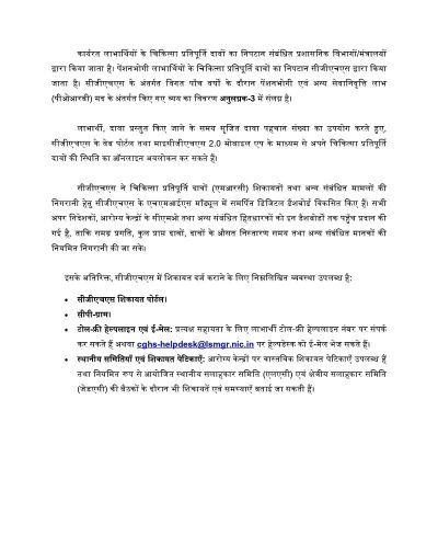 Timely treatment and reimbursement of claims under CGHS समय पर उपचार और दावों की प्रतिपूर्ति 4 timely-treatment-and-reimbursement-of-claims-hindi-02
