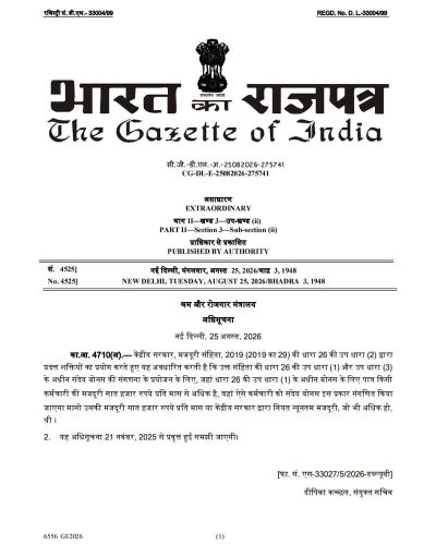 Bonus Calculation Wages Ceiling at Rs. 7000 or Minimum Wages - Effective 21 Nov 2025: MoLE Notification 1 bonus-calculation-wages-ceiling-at-rs-7000-notification-1