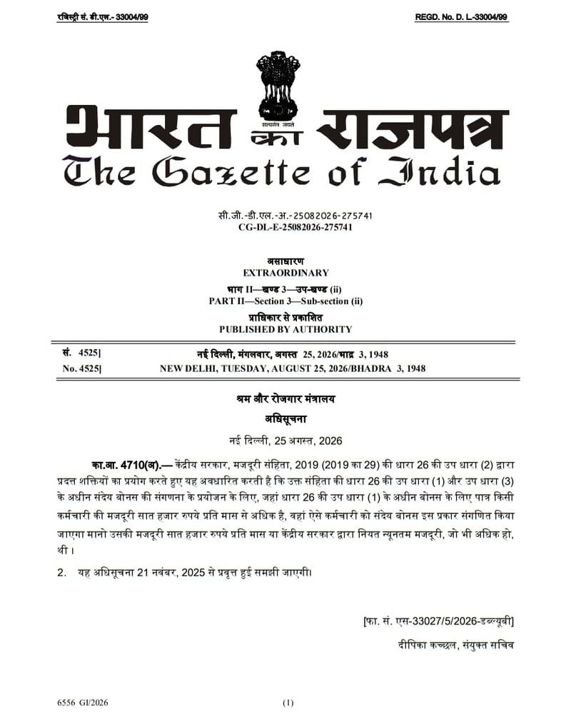 Bonus Calculation Wages Ceiling at Rs. 7000 or Minimum Wages – Effective 21 Nov 2025: MoLE Notification Bonus Calculation Wages Ceiling at Rs. 7000 or Minimum Wages – Effective 21 Nov 2025: MoLE Notification