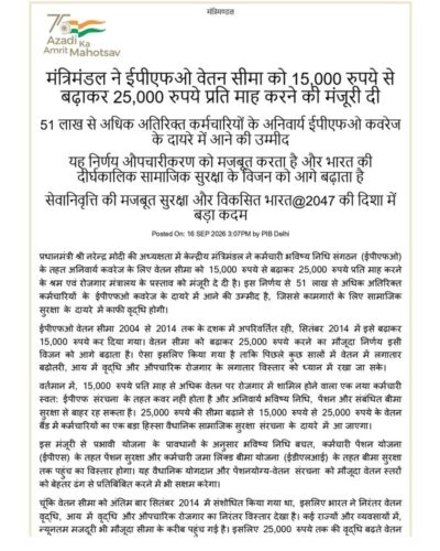 cabinet-approves-enhancement-of-epfo-wage-ceiling-hin-1