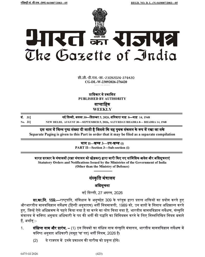 Junior Translation Officer (Group ‘B’ Post) Recruitment Rules, 2026 in Anthropological Survey of India, Ministry of Culture: Notification Junior Translation Officer (Group ‘B’ Post) Recruitment Rules, 2026 in Anthropological Survey of India, Ministry of Culture: Notification