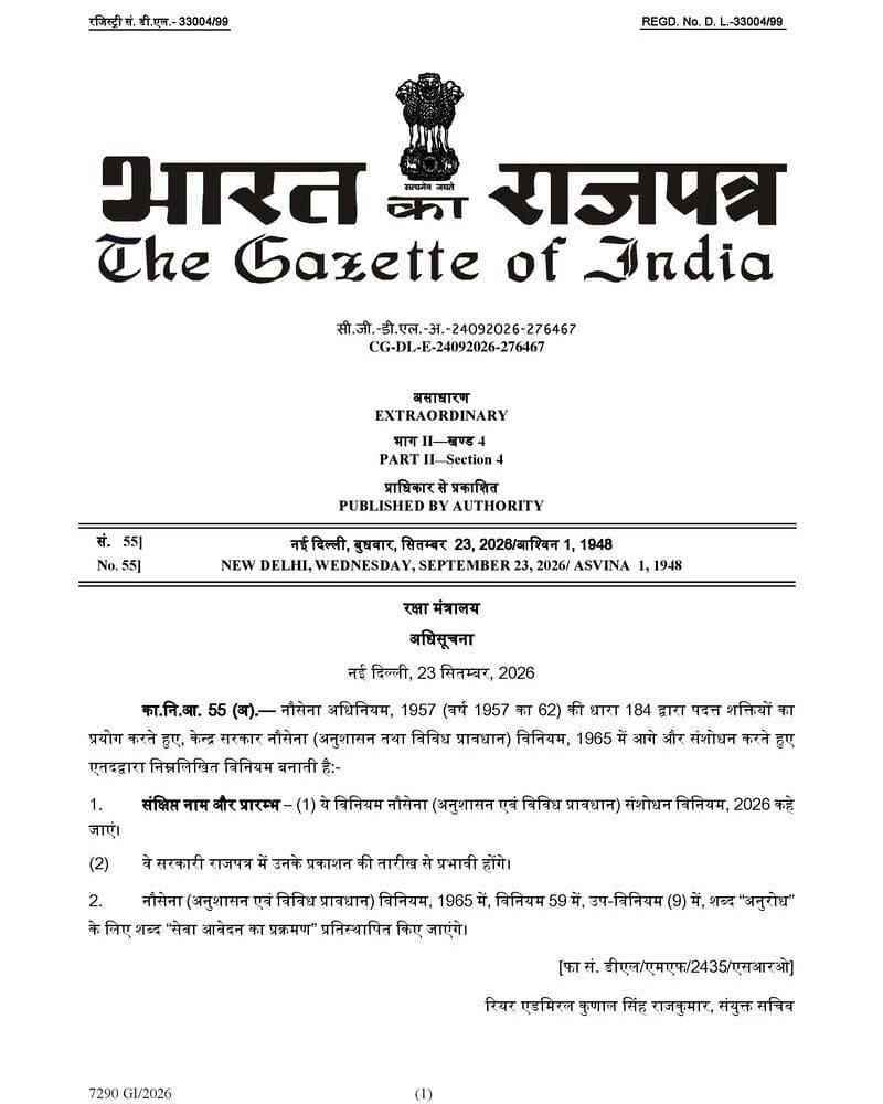 Navy (Discipline and Miscellaneous Provisions) Amendment Regulations, 2026. : Notification by Ministry of Defence Navy (Discipline and Miscellaneous Provisions) Amendment Regulations, 2026. : Notification by Ministry of Defence