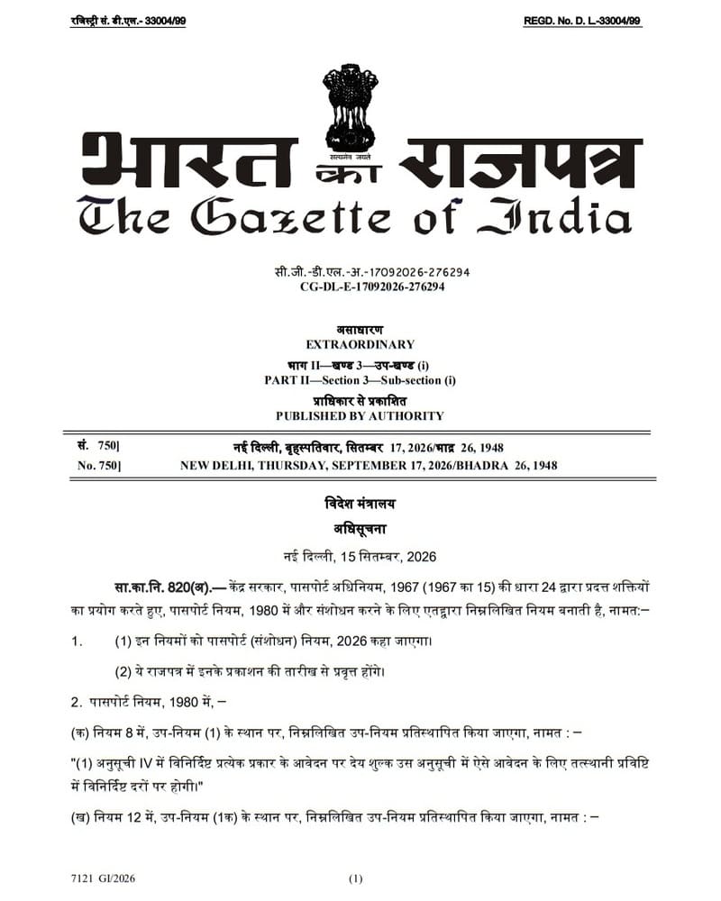 Passports (Amendment) Rules, 2026 – G.S.R. 820(E): MEA Notification on Revised Fees and Minor Passport Validity Passports (Amendment) Rules, 2026 – G.S.R. 820(E): MEA Notification on Revised Fees and Minor Passport Validity