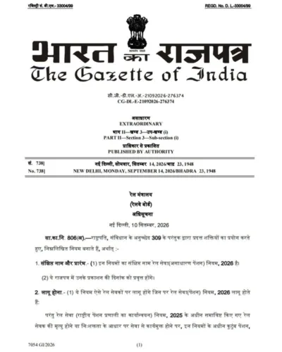 railway-services-extraordinary-pension-rules-2026-notification