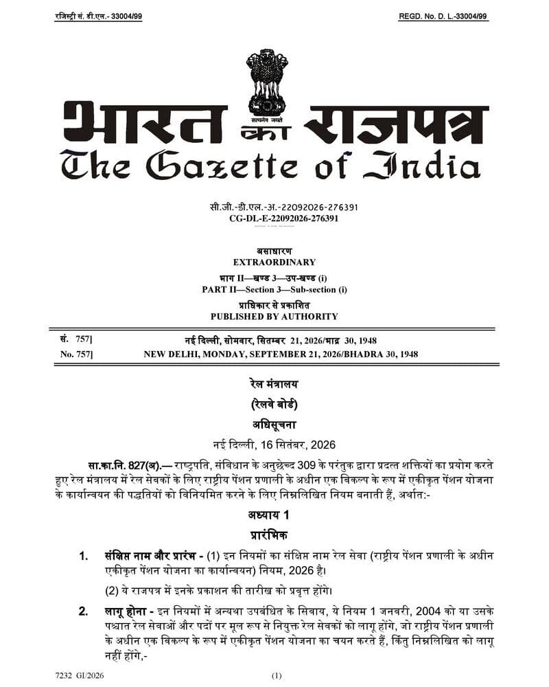 Railway Services (Implementation of the Unified Pension Scheme under the National Pension System) Rules, 2026: Notification Railway Services (Implementation of the Unified Pension Scheme under the National Pension System) Rules, 2026: Notification