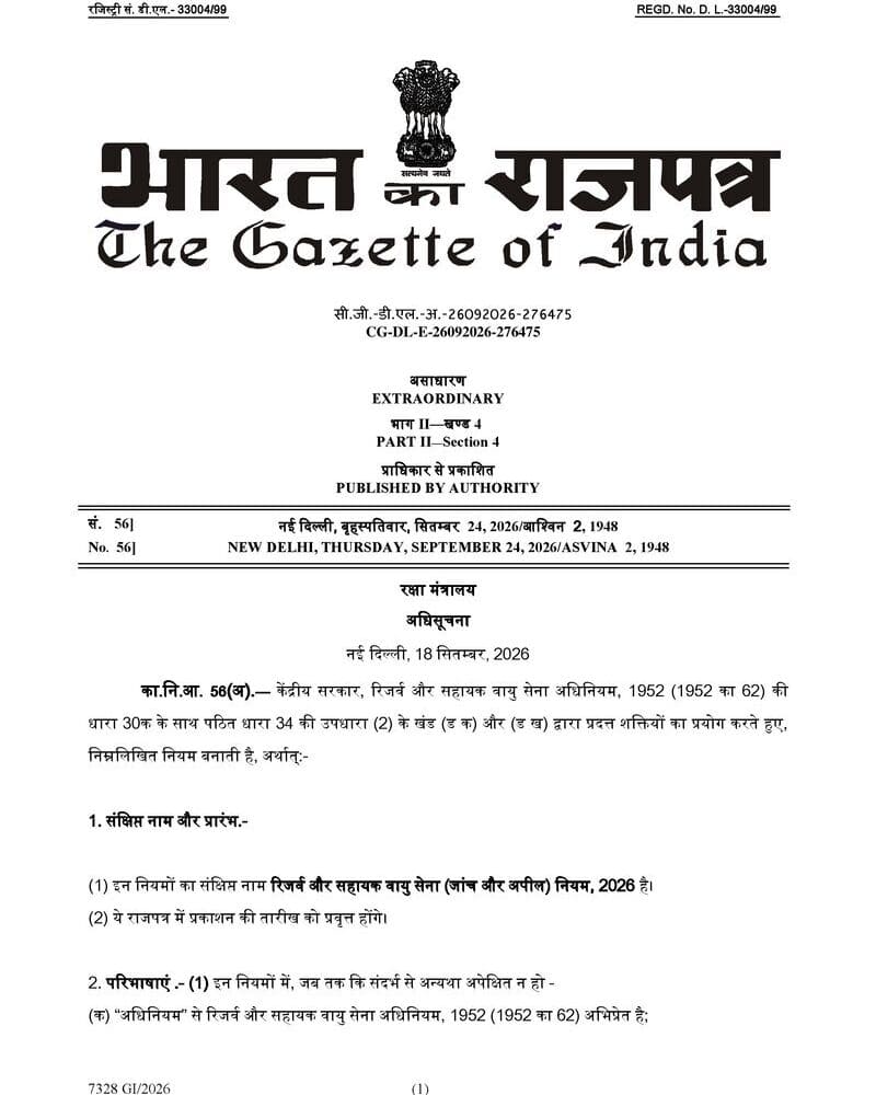 Reserve and Auxiliary Air Forces (Holding Inquiry and Appeal) Rules, 2026: Ministry of Defence Notification No. S.R.O. 56(E) Reserve and Auxiliary Air Forces (Holding Inquiry and Appeal) Rules, 2026: Ministry of Defence Notification No. S.R.O. 56(E)
