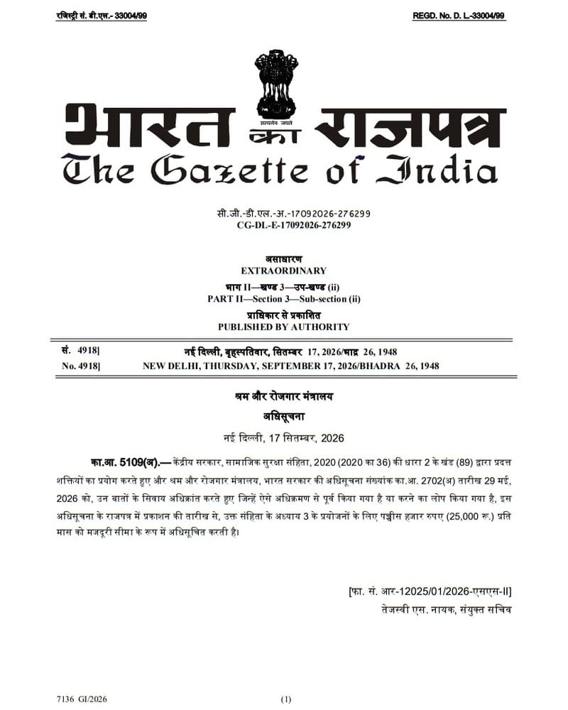 Wage Ceiling of ₹25000 per month under the Code on Social Security, 2020: Ministry of Labour & Employment Notification Wage Ceiling of ₹25000 per month under the Code on Social Security, 2020: Ministry of Labour & Employment Notification